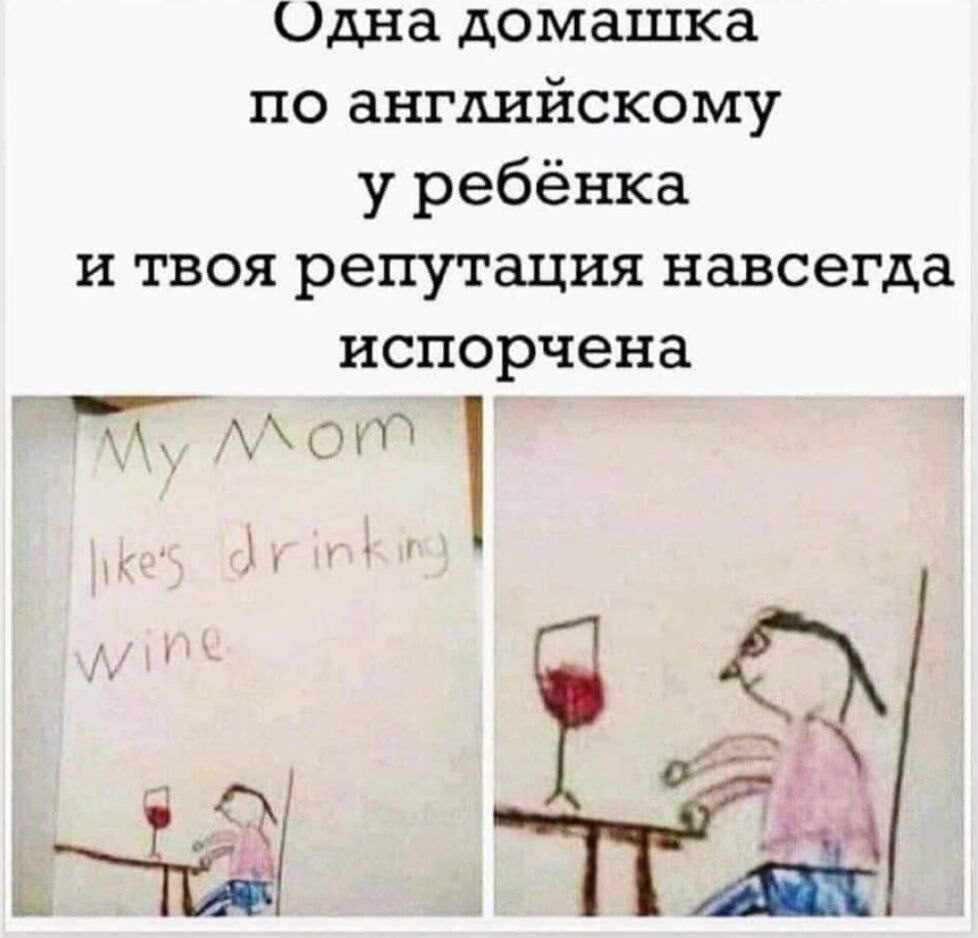 Одна домашка по английскому у ребёнка и твоя репутация навсегда испорчена м оп