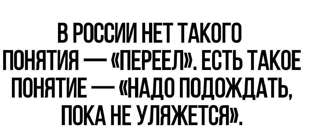 В РОООИИ НЕТ ТАКОГО ПОНЯТИЯ ПЕРЕЕЛ ЕСТЬ ТАКОЕ ПОНЯТИЕ НАДО ПОДОЖДАТЬ ПОКА НЕ УЛНЖЕТОЯ
