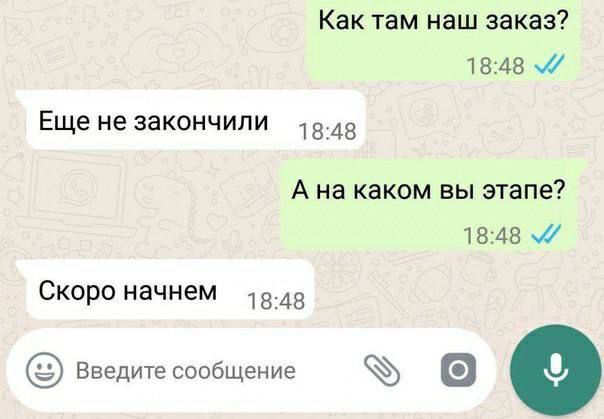 Как там наш заказ 1848 Еще не закончили 1848 А на каком вы этапе 1845 Скоро начнем 1345 Введитесообщение