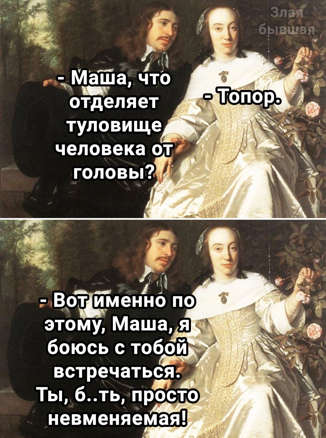 г МаШа что отделяет Т туловище человека 0 головы