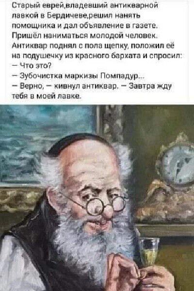 Старый еврейвпадевший аитиквнрипй лавкой в Берличевелешил нанят ПОМОЩНИКЗ И да объявление В ГЗЗЕТЕ Пришёл ивиимпться молодой человек Анчиквар поднял с пола щепку положил её на подушечку из красипт Бархан и спросил Что это Зубпчипкв маркизы Помпадур Берна кивнул ангиквар Завтра жду тебя в моей лавке