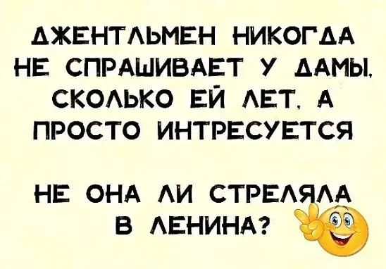 АЖЕНТАЬМЕН НИКОГДА НЕ СПРАШИВАЕТ У ААМЫ СКОАЬКО ЕЙ АЕТ А ПРОСТО ИНТРЕСУЕТСЯ НЕ ОНА АИ СТРЕА АА В АЕНИНА