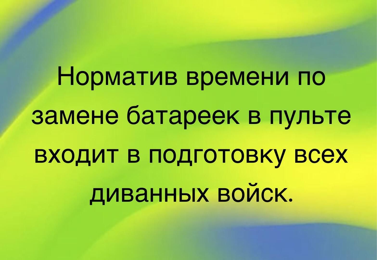 ошатив <b>времена</b> замене батареек в пульта входит подготовку все диванні.