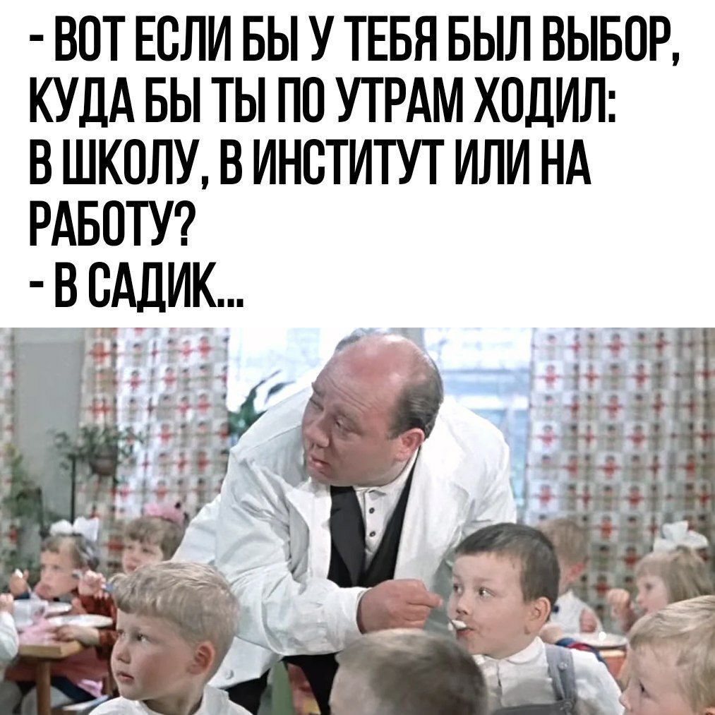 ВПТ ЕСЛИ БЫ У ТЕБЯ БЫЛ ВЫБОР КУДА БЫ ТЫ ПО УТРАМ ХПЛИЛ В ШКОЛУ В ИНСТИТУТ ИЛИ НА РАБПТУ