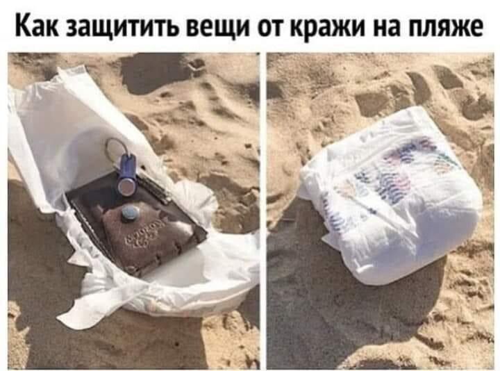 Как защитить ВЕЩИ ОТ кражи на пляже