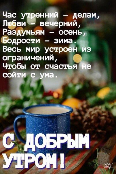 Час и делам Лфви рний Раздумьям осень Бодрости зима Весь мир устроп ограничений Чтобы от счас цін сог