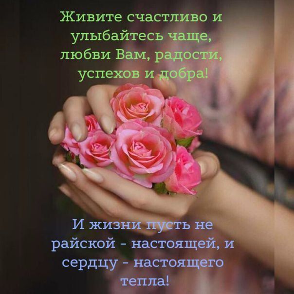 Живите счаст райской настоящей и сердцу настоя Ёплаі