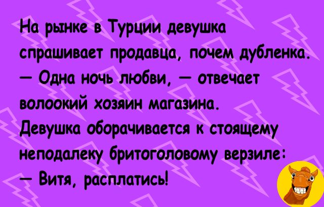 На рынке Туршм деиушка спрашвает прошив почем дубленка Одна ночь люб и отвечает юлоошй химии магами девушка обоим мтс к стоящему иетМЛеку бритоголоеому перине Витя роспмтисьі