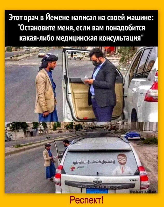 Этот врач в Йемене написал на своей машине Остановите ненямли вам понадобится какая либо медицинская консультация