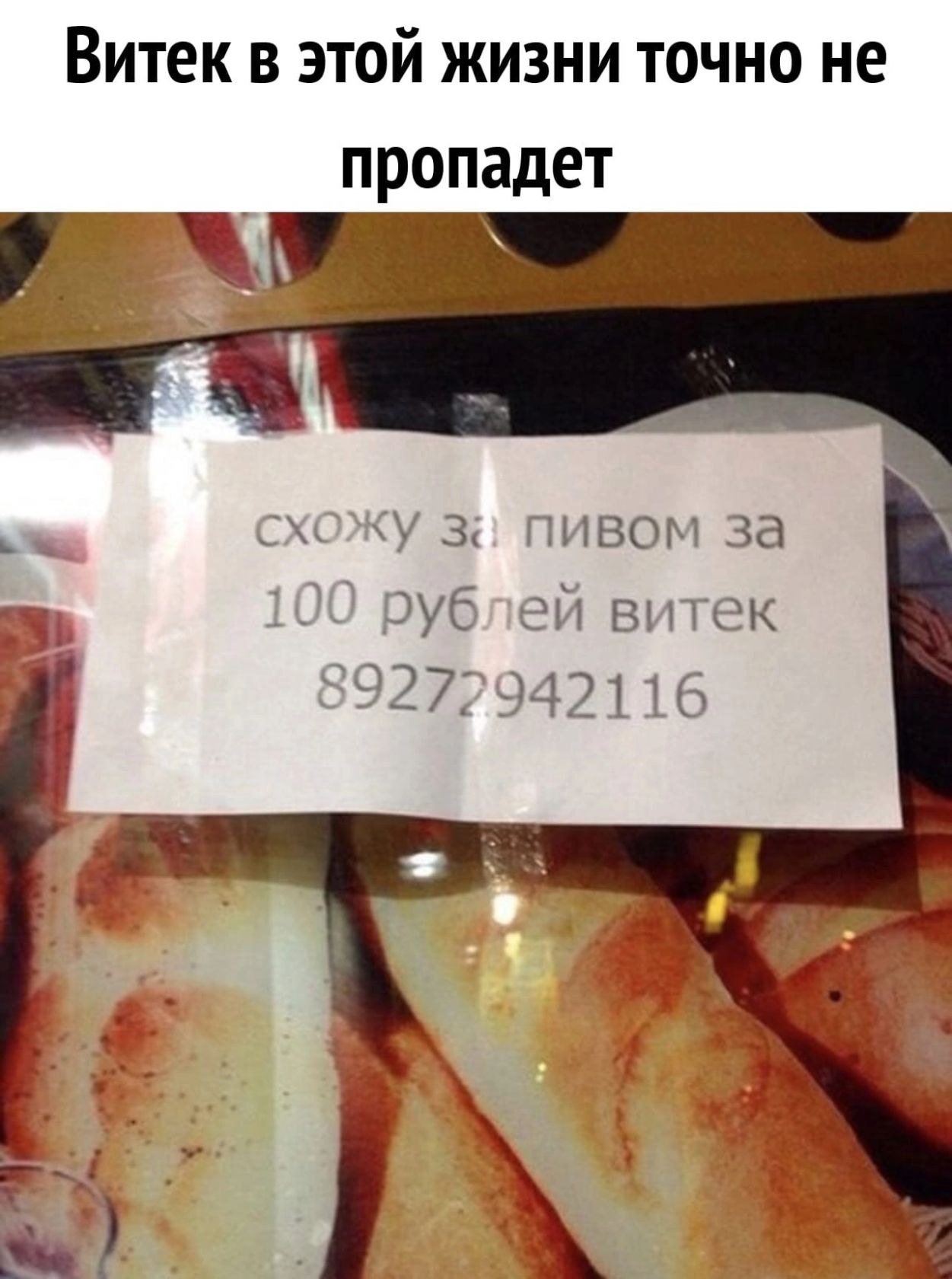 Витек в этой жизни точно не пропадет _ у Зт ЪВОМ за ЙУЕ ЭП вник 27 1427
