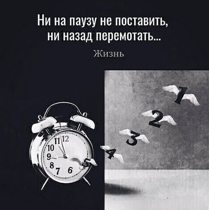 НИ на паузу не ПОСТаВИТЬ НИ НЗЗБД ПЕРЕМОТЗТЬ Жизнь