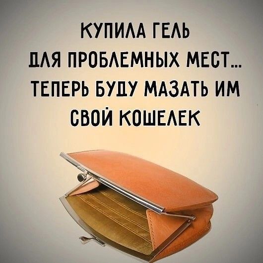 купим ГЕАЬ пАя провмамных мвст твпврь вуду МАЗАТЬ им свои КОШЕАЕК