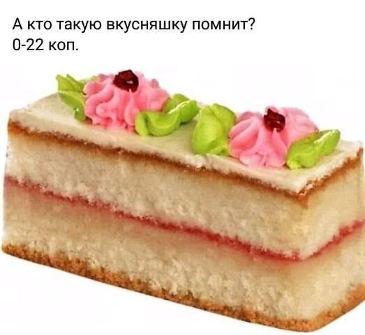 А кто такую вкусняшку помнит 0 22 коп