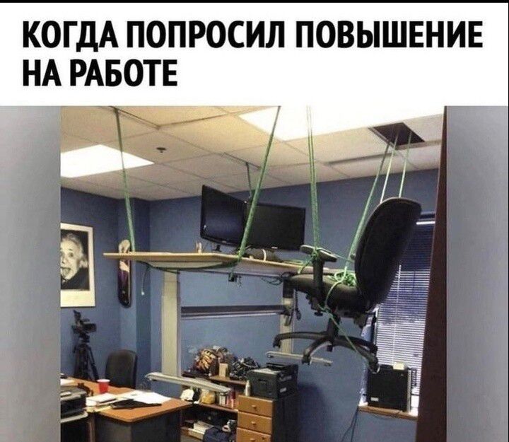 КОГДА ПОПРОСИЛ ПОВЫШЕНИЕ НА РАБОТЕ