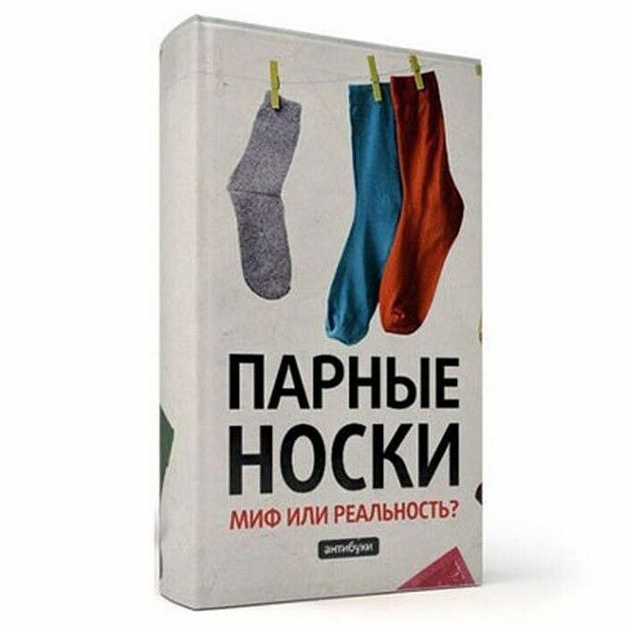 ПАИ носки МИФИЛИРЕМШОСМ Ру