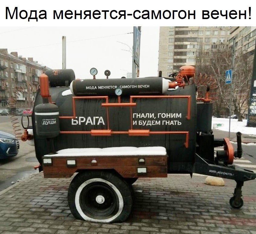 Мода меняется самогон вечен Ц Ук _ тим гоним ЬРА А и вуд гит