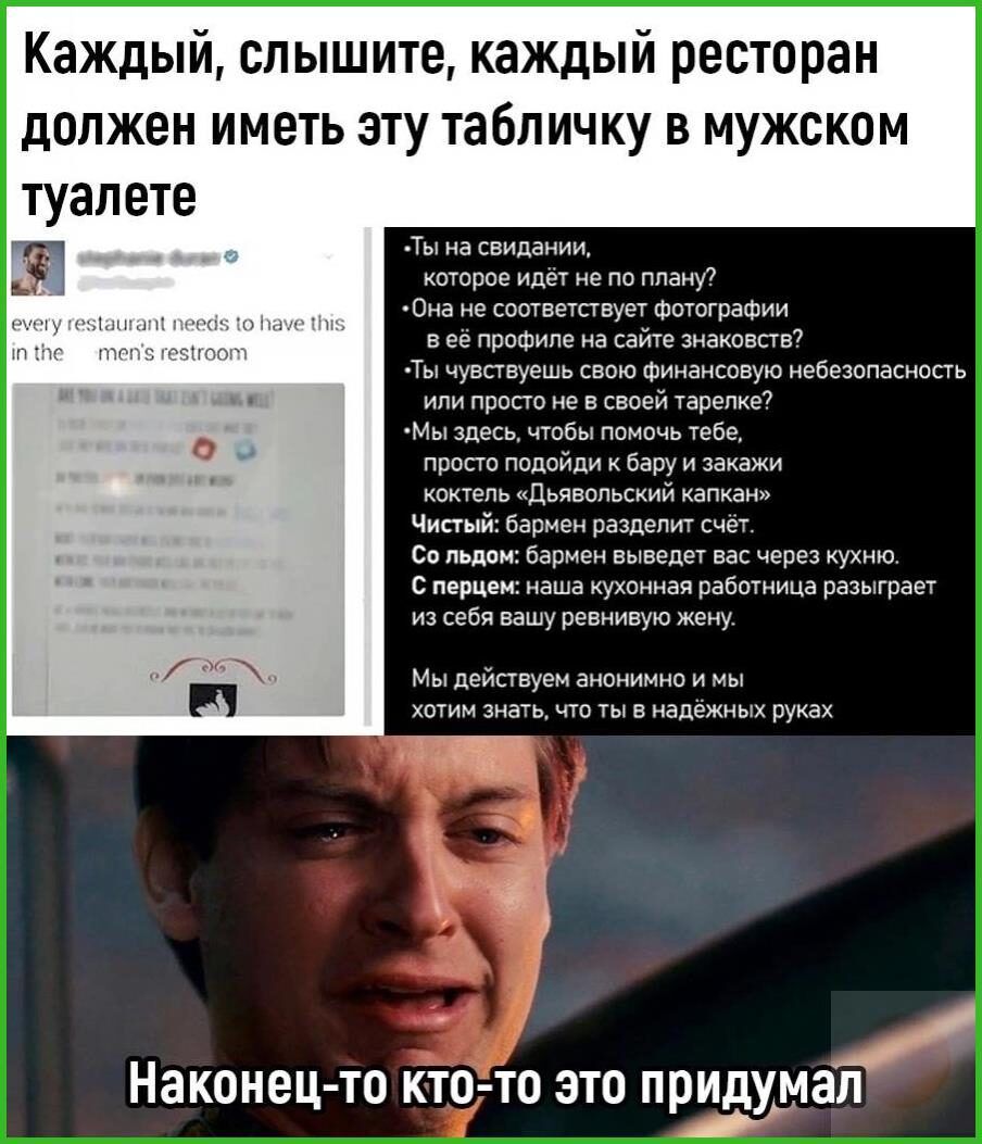 Каждый слышите каждый ресторан должен иметь эту табличку в мужском туалете в аквипзнии кишит п пп м п спщвыпвус Фптпгпашии в за дпни иде шит мамы и виды эмм нвбезапіснапь пропивкпаеитарвме7 л в ебе прппп пппвйпи бапуи акажи ндьиппвккий мы Чипий бармен разпспшсчгг ааа наст ку км дбшницд ьи ванн шкив мы вейизуе в надежных мах И Наконец то КТЦТО ЭТО придумал