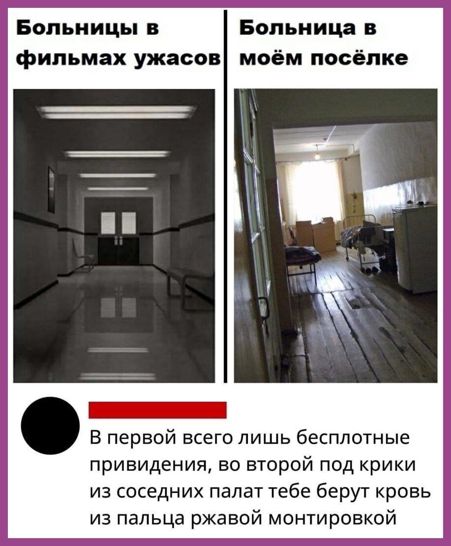 Больницы в Больница фильмах ужасов моём посёлке _ В первой всего лишь бесплатные привидения во второй под крики из соседних палат тебе берут кровь из пальца ржавой монтировкой