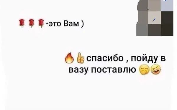 это Вам 6 спасибо пойду в вазу поставлю