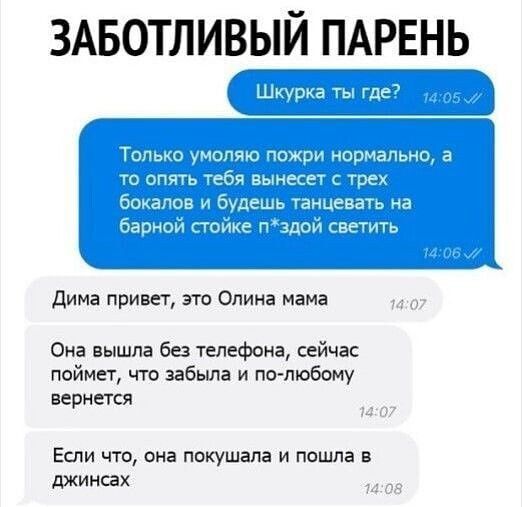 3Авотливый ПАРЕНЬ Дима привет это Одина мама Она вышла без телефона сейчас ппймет что забыла и попюбому ВСРНЕТЕЯ Если чта она покушапа и пошла в джинсах