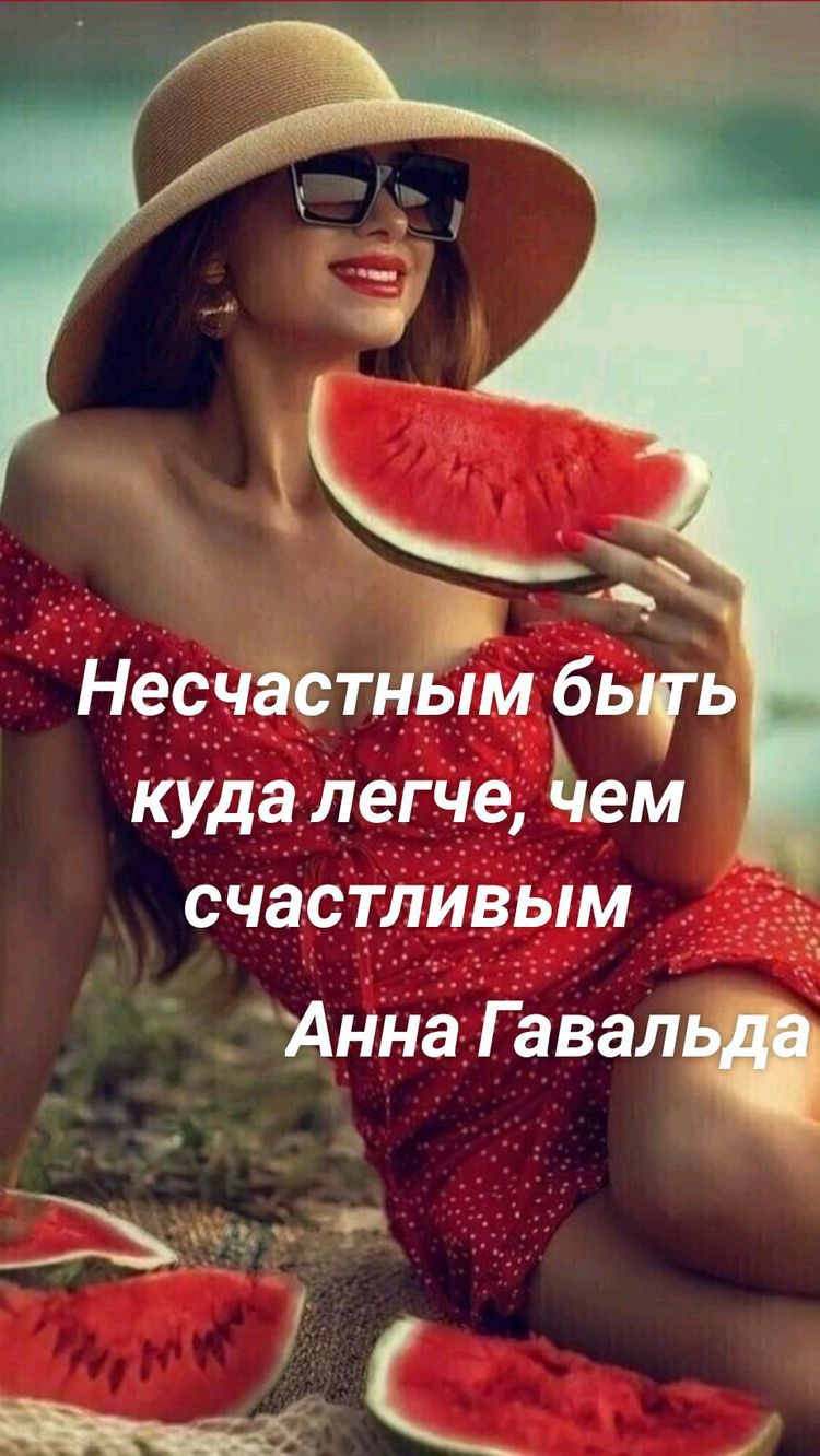 Несчастным бы ь куда легче чем счастливым Анна Г аваль