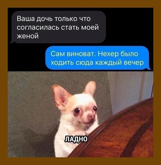 Ваша дОЧЬ ТОЛЬКО ЧТО согласилась СТЗТЬ МОЕЙ женой мдно