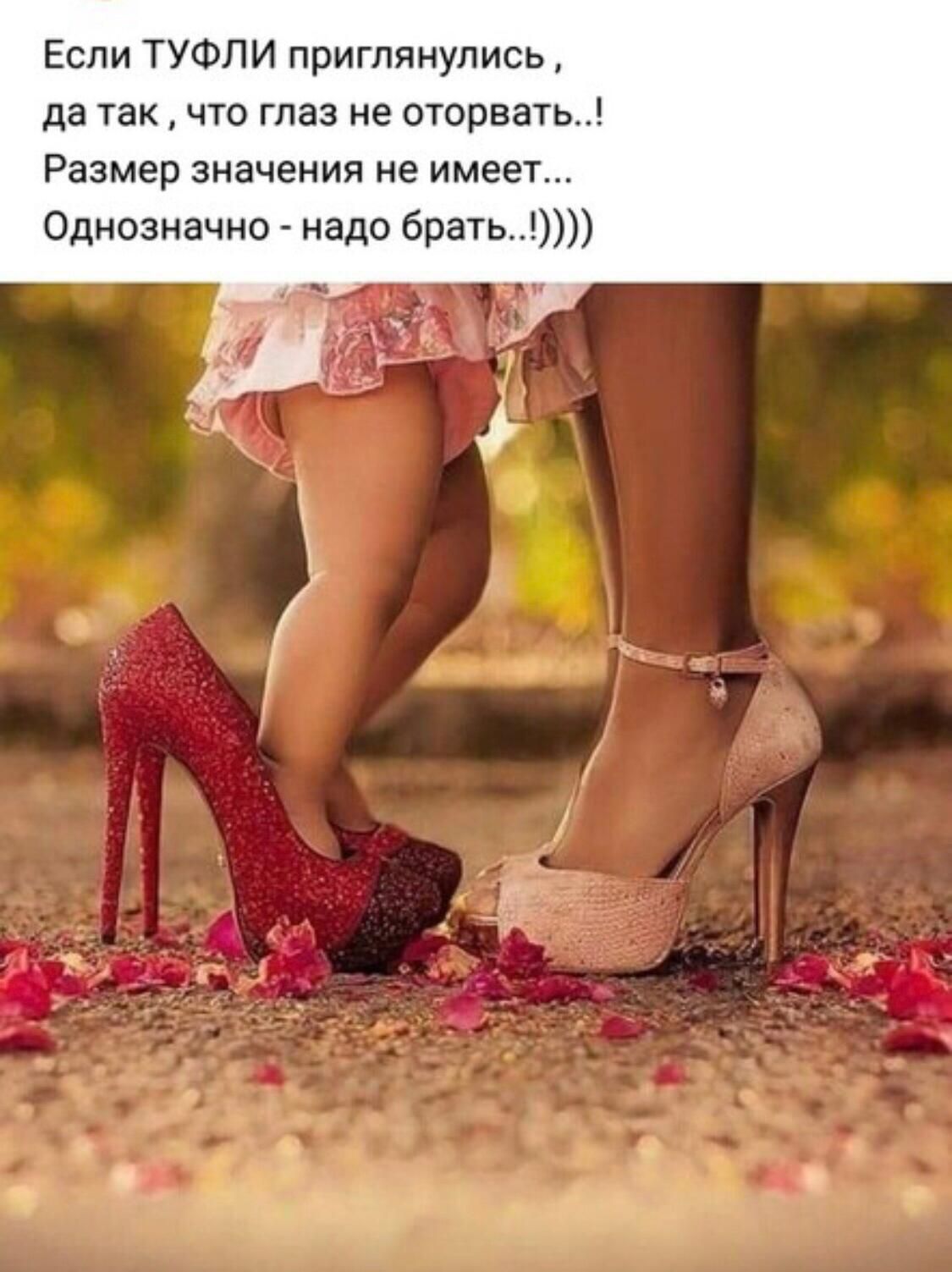 Если ТУФЛИ приглянулись да так что глаз не оторвать Размер значения не имеет Однозначно надо брать