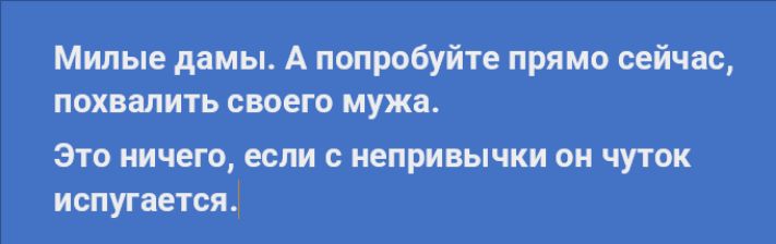 Милые дамы А попро_6уйте прямо сейчас пришить своего мужи Это иичего если с непривычки он чуток испугается