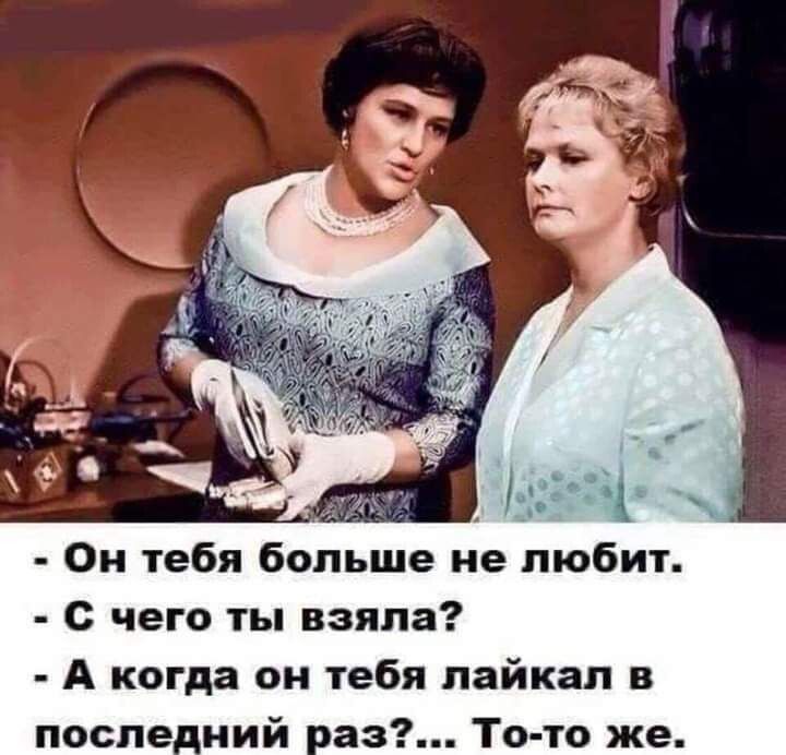 с чего ты взяла А когда он тебя пайкап последний раз То то же