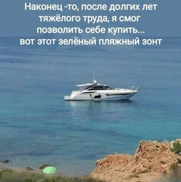 Наконец то после долгих лет тяжёлого труда я смог позволить себе купить вот этот зелёный пляжный аот