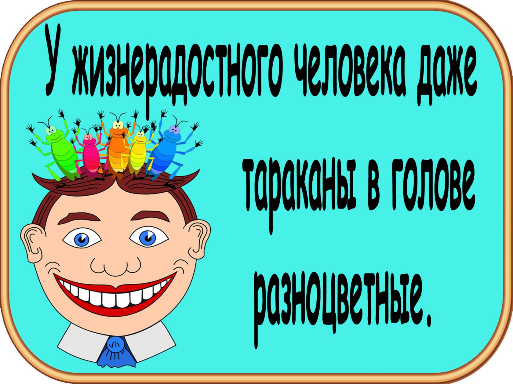 Хааанааадаатнага челавааадаае таракан ьаагалова разнац цветные