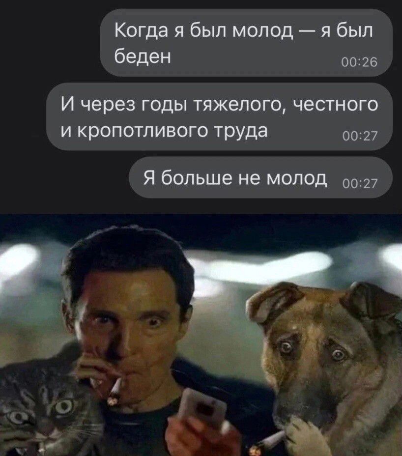 Когда я был молод я был беден 0026 И через годы тяжелого честного и кропотливого труда 27 Я больше не молод 27