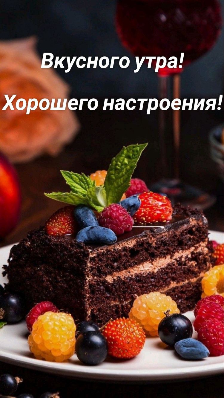 кусного утра Хар го настроения