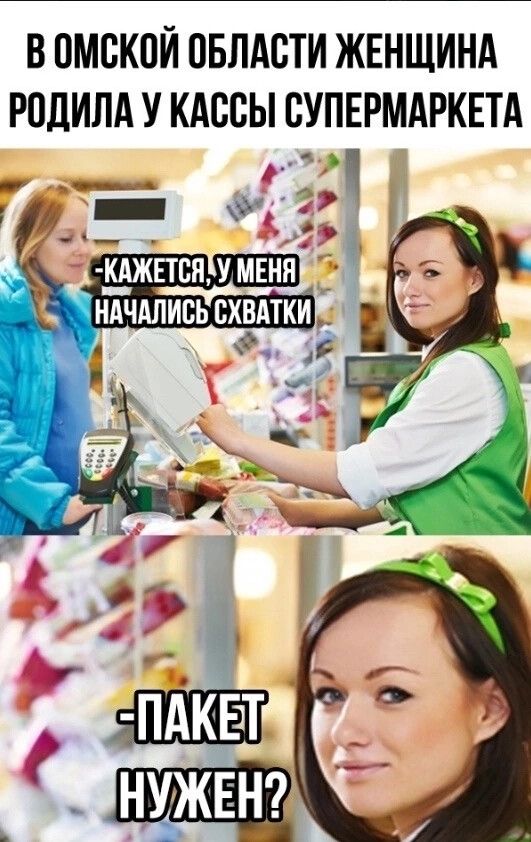 В ОМБКПЙ ОБЛАСТИ ЖЕНЩИНА РПДИЛА У КАБВЫ СУПЕРМАРКЕТА _