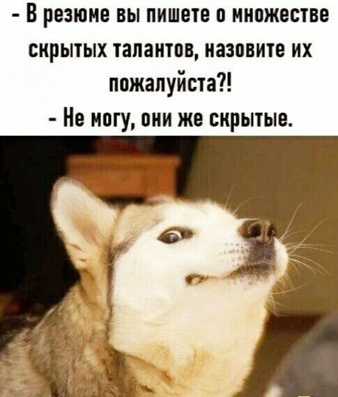В резюме вы пишете о множестве скрытых тапантпн назовите их пожалуйста Не могу они же скрытые