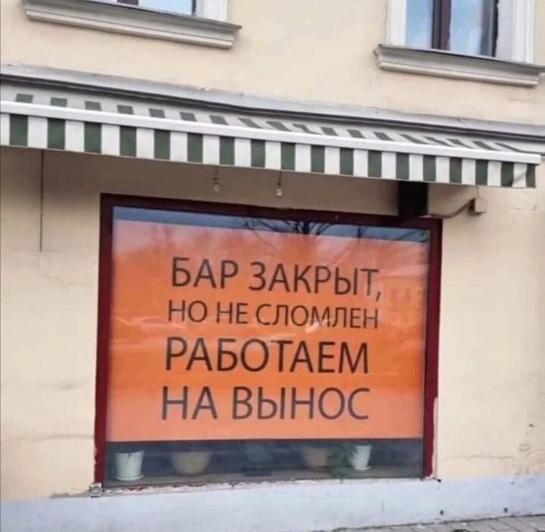 БАР ЗАКРЫТ но НЕ сломл5н РАБОТАЕМ НА ВЫНОС