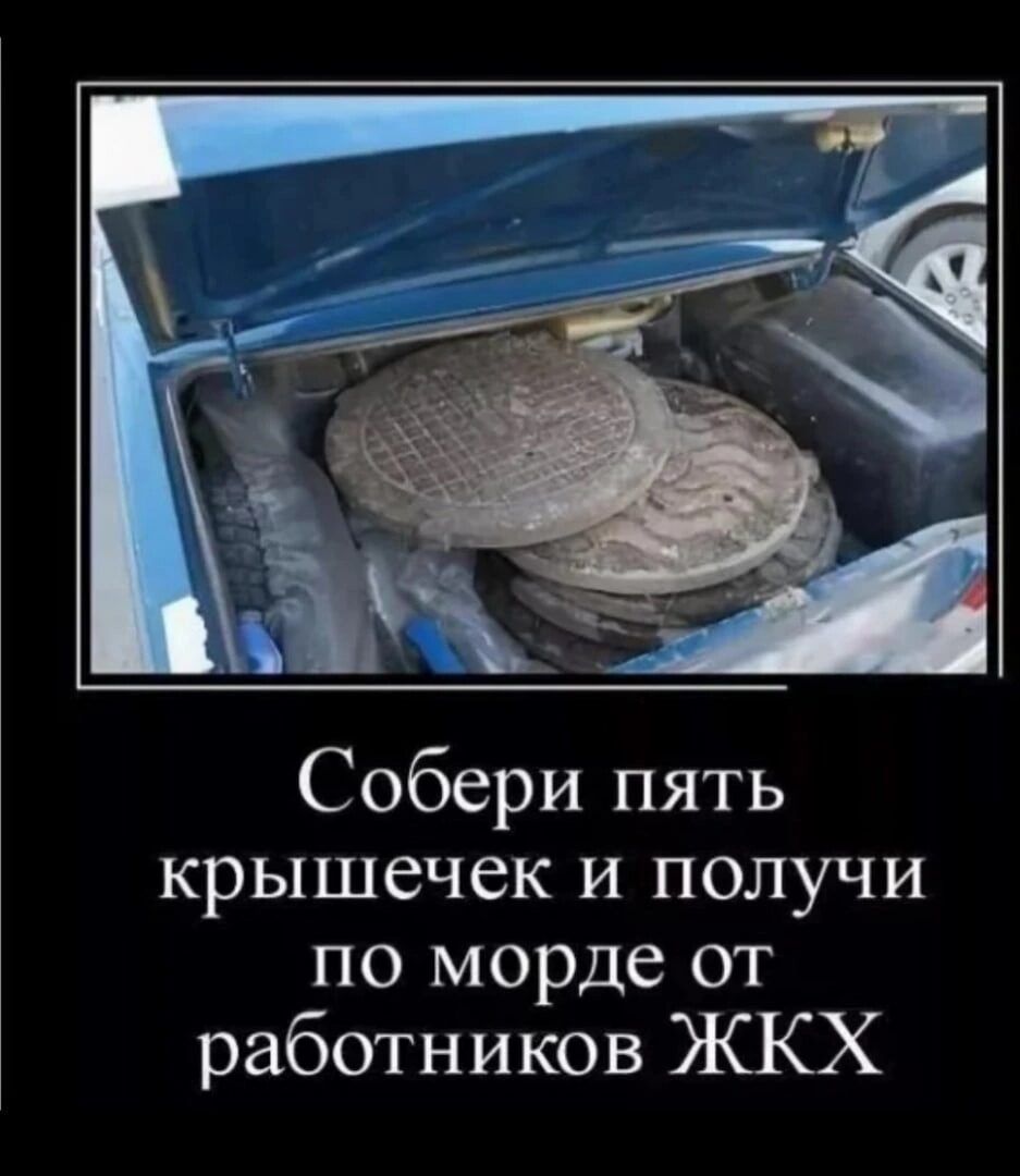 Собери пять крышечек и получи по морде от работников ЖКХ