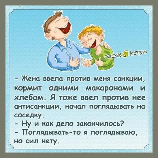 Жена ВВЕЛП ПРОТИВ меня СЦККЦИИ кормит одними Макаронпми и хлебом Я тоже ввел против не ЦНТИСЦИКЦИИ НЦЧМ ПОГЛЯДЬХВЦТВ Нд соседку Ну и как дело закончилось Поглядыватьто я поглядываю о сил нету