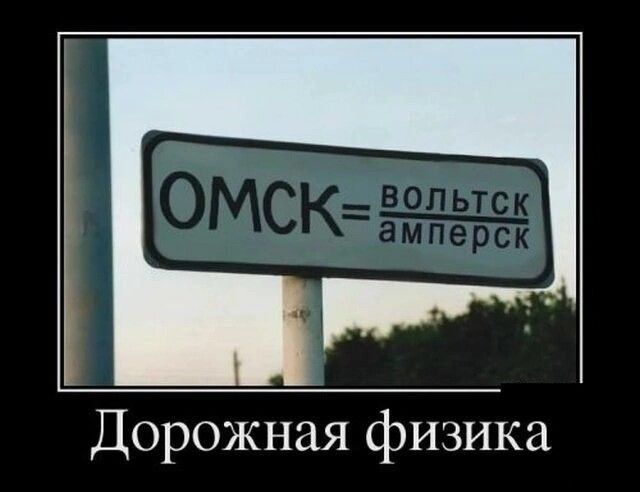 Дорожная физика