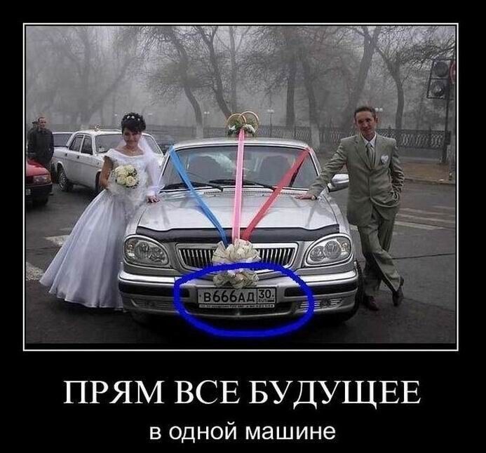 5 3 Ё ПРЯМ ВСЕ БУДУЩЕЕ в одной машине