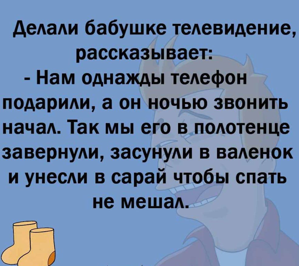 делали бабушке телевидение рассказывает Нам однажды телефон подарили а он ночью звонить начал Так мы его в полотенце завернули засунули в валенок и унесли в сарай чтобы спать