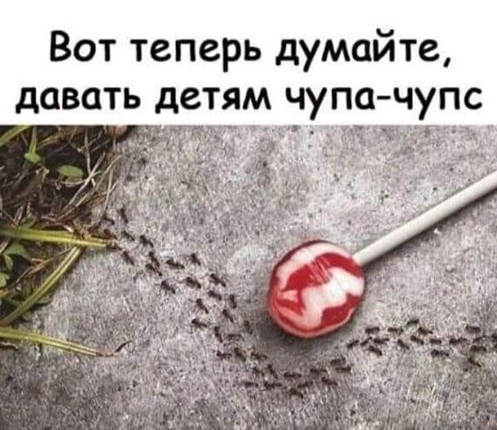 Вот теперь думайте давать детям чупачупс