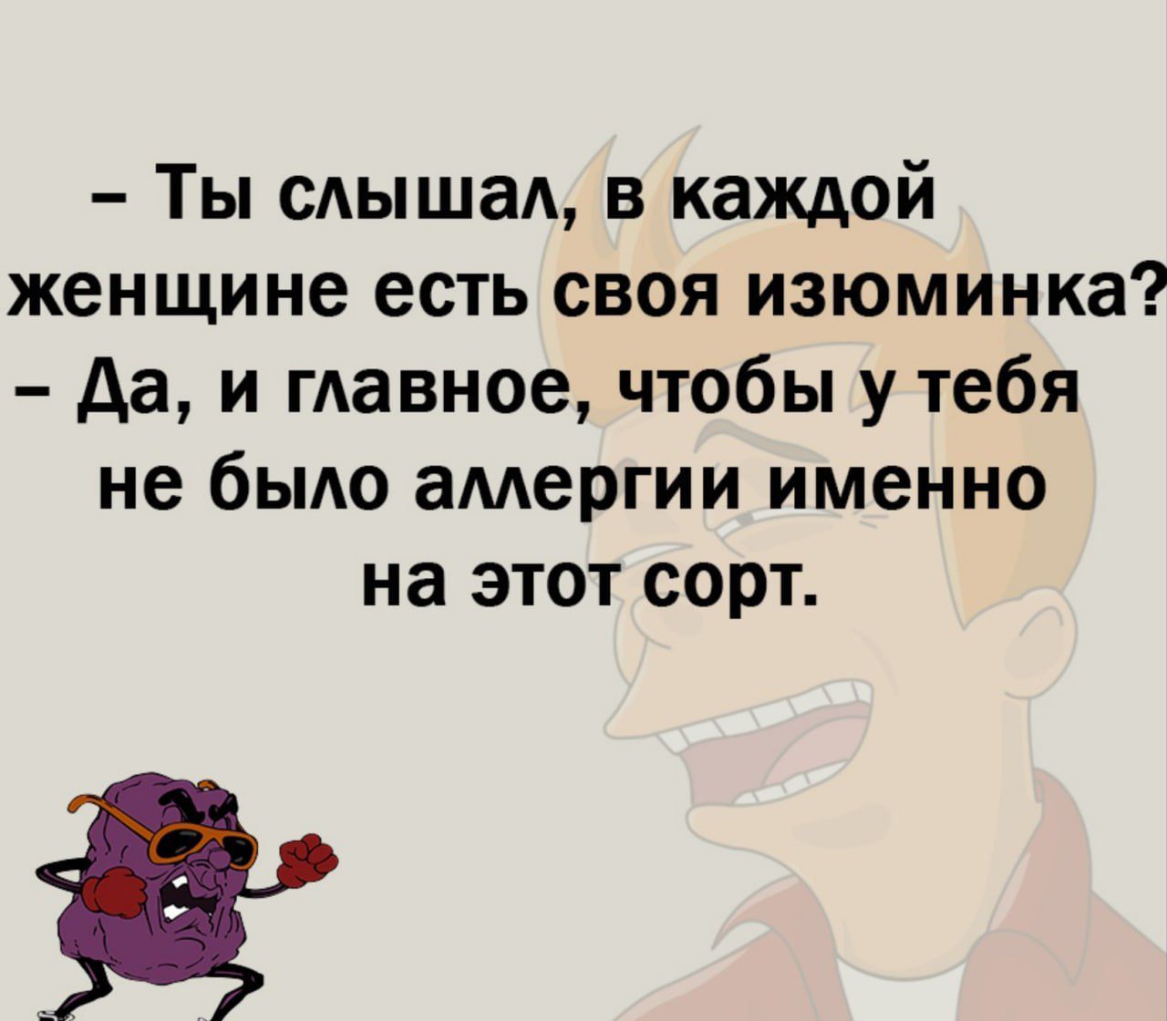 Ты слыша в каждой женщине есть своя изюминка да и главное чтобы у тебя не было амергии именно на этот сорт