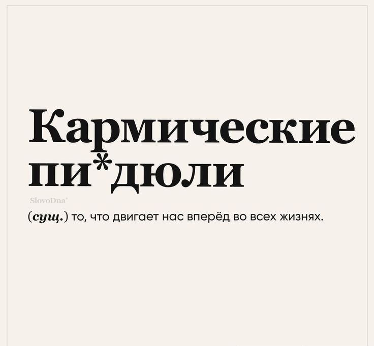 Кармические пидюли сущ то чта двигает на вперед вв всех жизнях