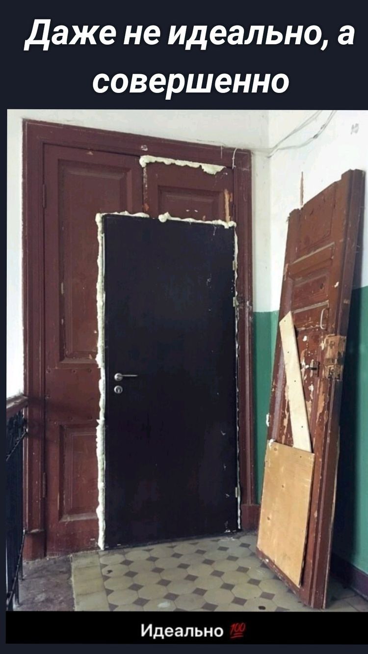 даже не идеально а совершенно Идеально