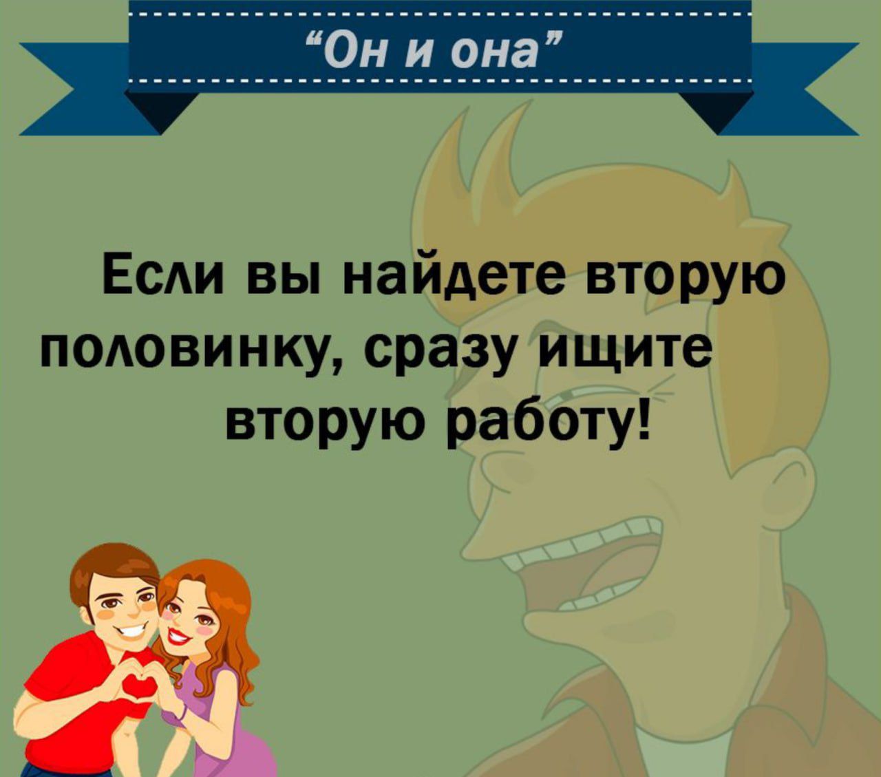 Есди вы найдете вторую поювинку сразу ищите вторую работу