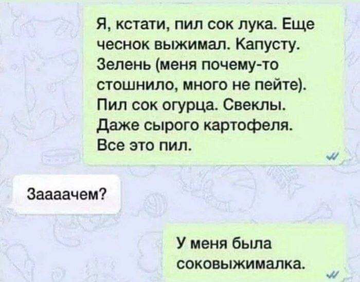 Я кстати пил сок лука Еще чеснок выжимал Капусту Зелень меня почемуто стошнило много не пейте Пил сок огурца Свеклы даже сырого картофеля Все это пил Заааачем У меня бьша соковыжималка
