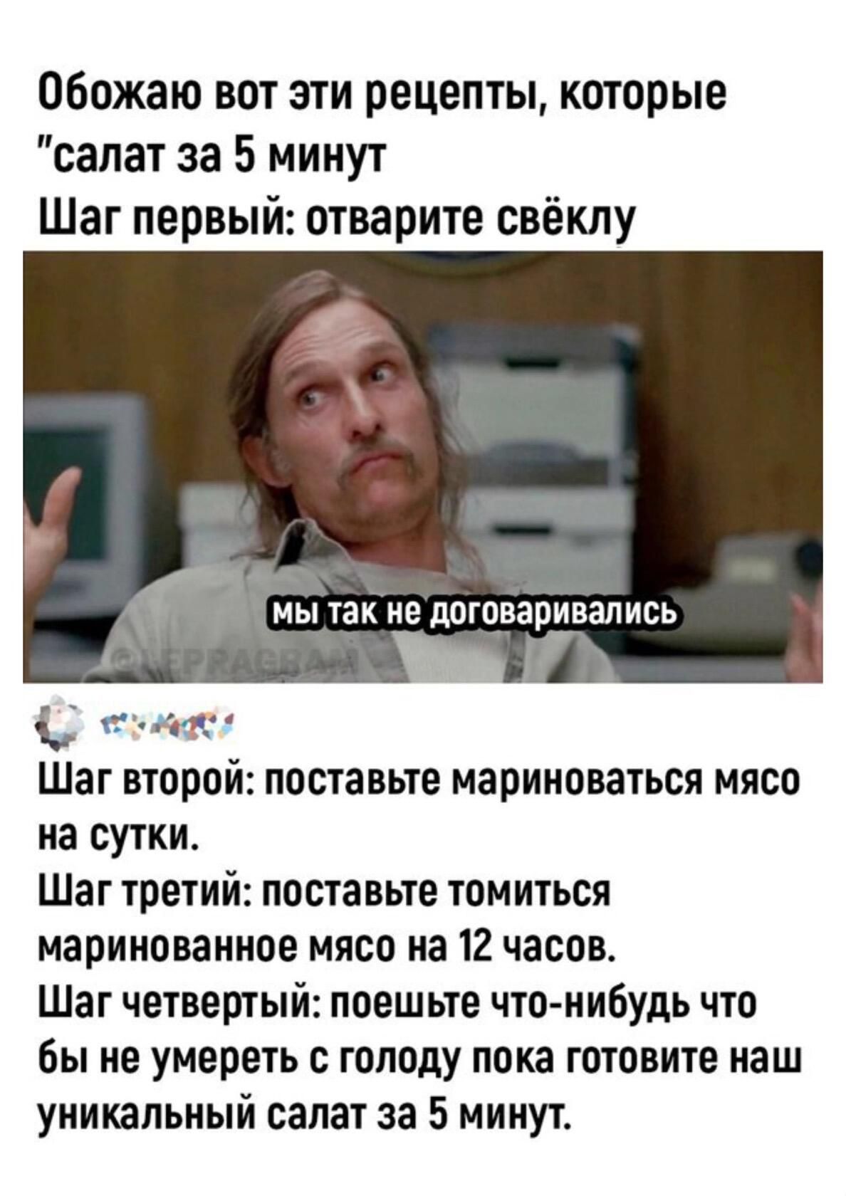Обожаю вот эти рецепты которые салат за 5 минут Шаг первый отварите свёклу МЫ ТЭК ИЕ ДОГОВЗПИВШИСЬ С Шаг второй поставьте мариноваться мясо на сутки Шаг третий поставьте томиться маринованиое мясо на 12 часов Шаг четвертый поешьте что нибудь что бы не умереть с голоду пока готовите наш уникальный салат за 5 минут