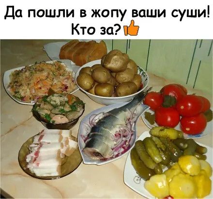 тн Да пошли в жопу ваши суши Кто за