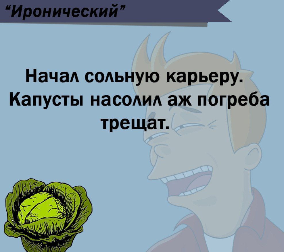 НачаА содьную карьеру Капусты насодид аж погреба трещат